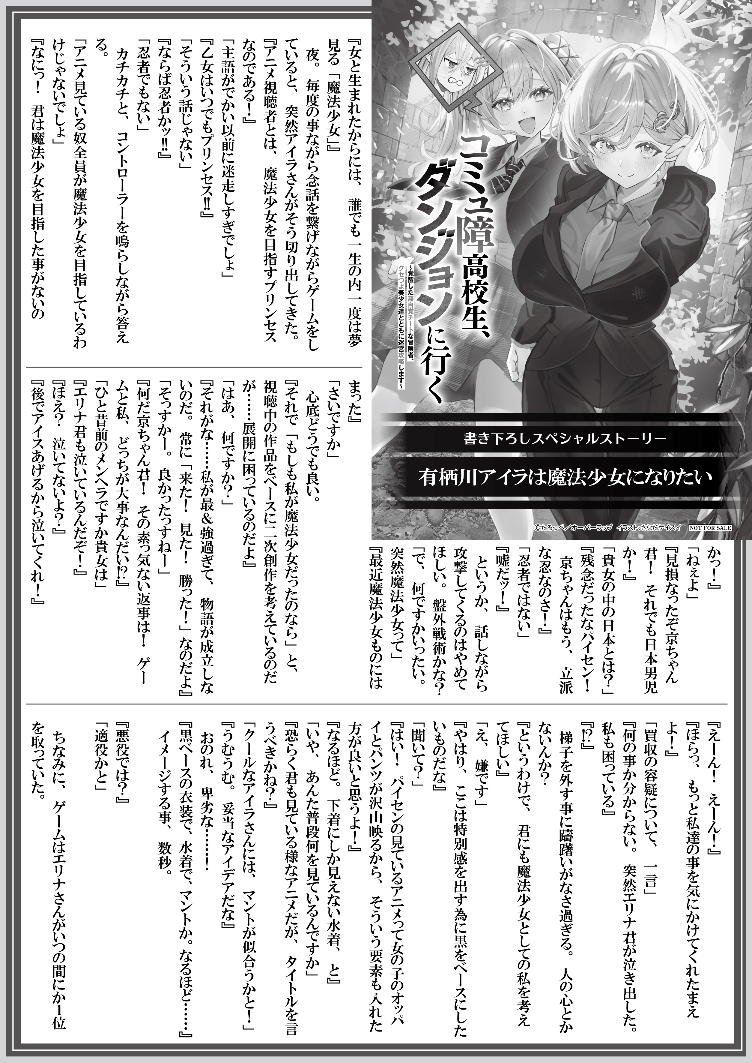 【文庫】【特約店】『コミュ障高校生、ダンジョンに行く 2　～覚醒した無自覚チートな冒険者、クセつよ美少女達とともに迷宮攻略します～』B5SSペーパー